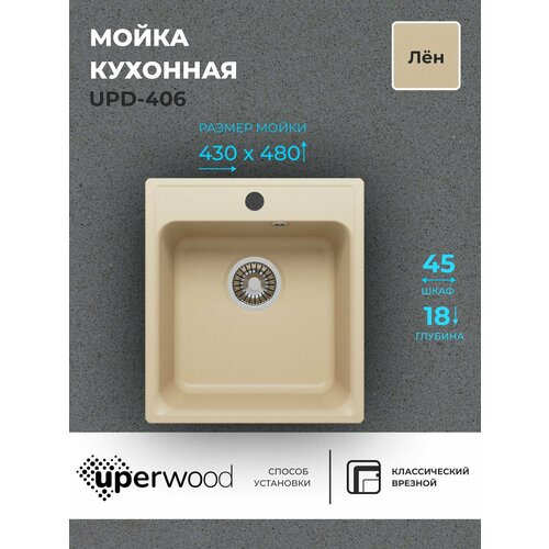 Кухонная мойка из искусственного камня Uperwood UPD-406, прямоугольная, цвет лён