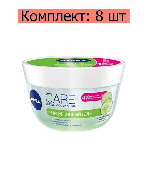 Nivea Гель для лица гиалуроновый Care , 100 мл , 8 уп.