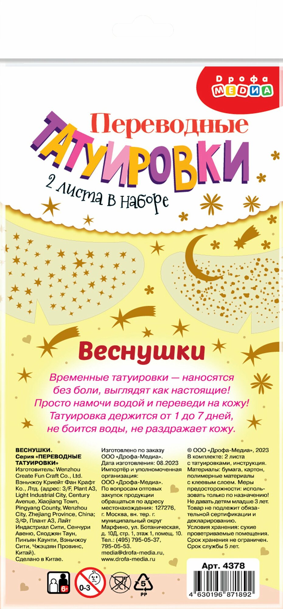 Переводные татуировки Веснушки Дрофа Медиа - фото №6