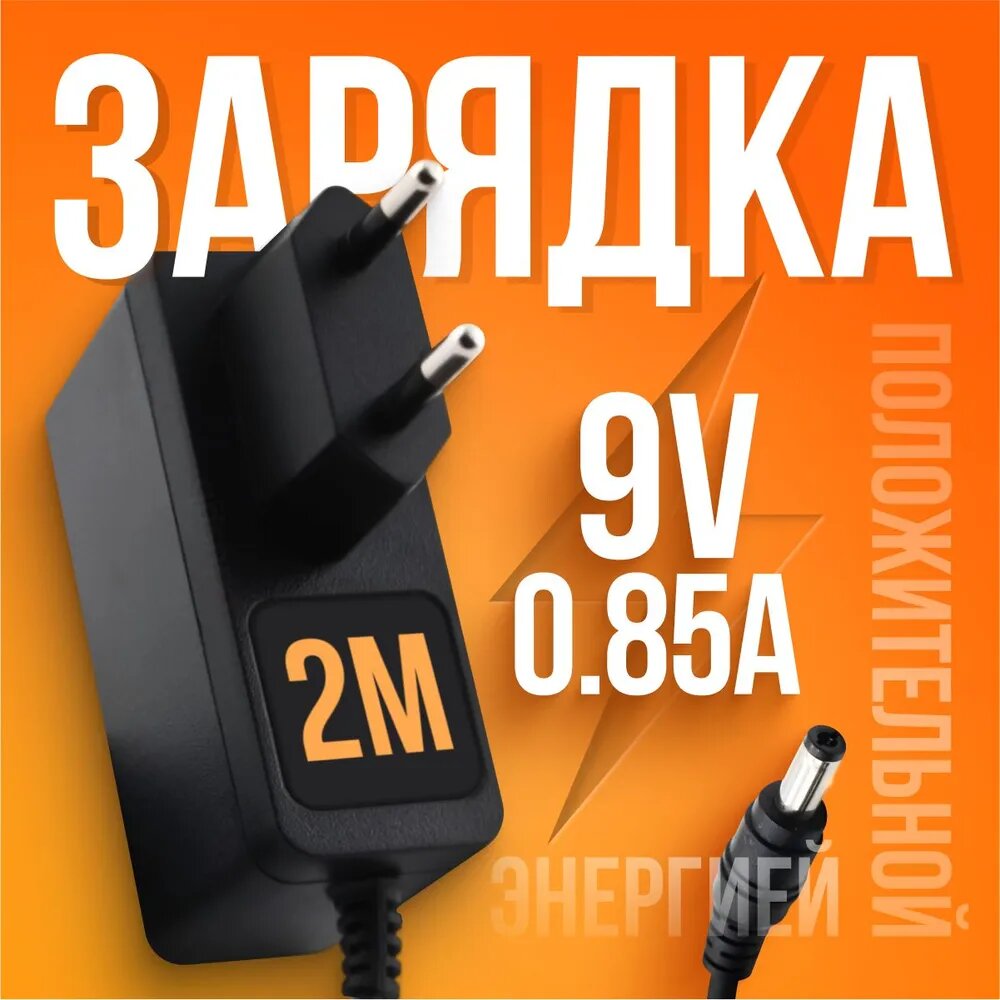 Блок питания T090085-2C / AMS195-0900850FV 9V 0.85A 5.5 x 2.1 мм для Wi-Fi роутеров маршрутизаторов ASUS D-link TP-Link Zyxel KEENETIC Citilink