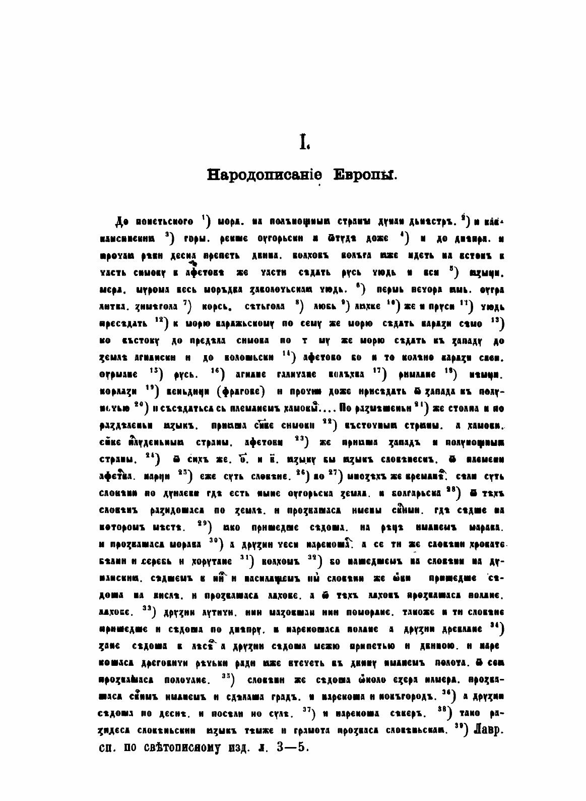 Книга Предания Русской начальной летописи, приложения - фото №6