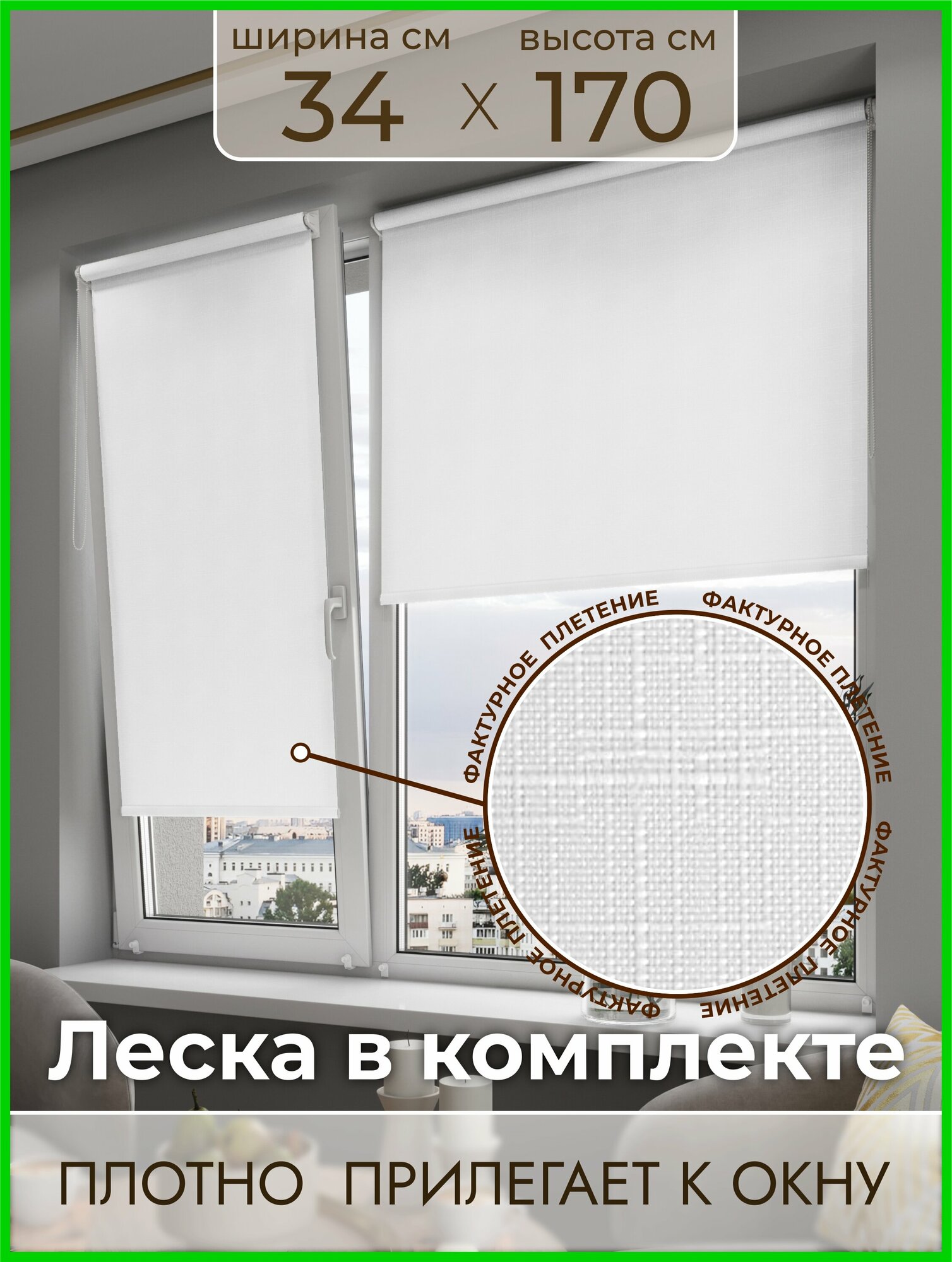 Рулонные шторы Sunroll, полупрозрачная, 34x170см, белая ORNETTA