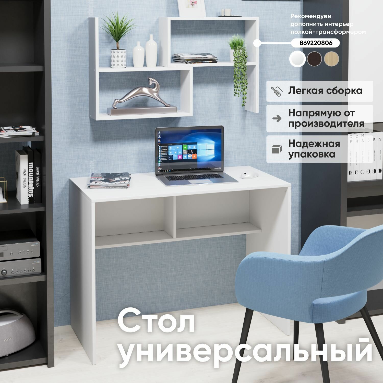 фото Стол письменный компьютерный белый школьный , ТетрисКо, 99*50*75 см