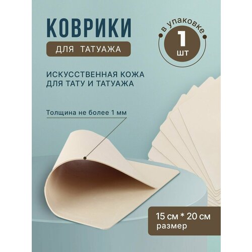 фото Искусственная кожа для тату практики, 1 шт. ez
