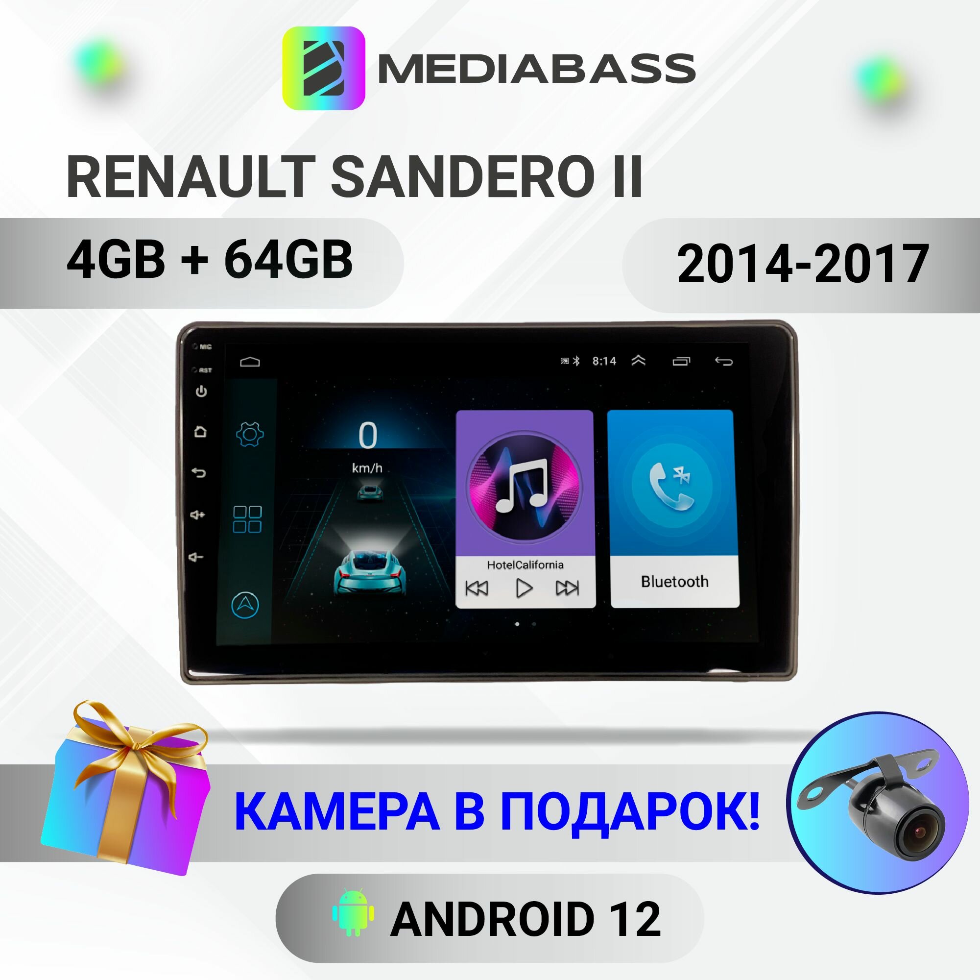 Автомагнитола Mediabass Renault Sandero 2 (кроме мин-й компл), Android 12, 4/64GB, 8-ядерный процессор, DSP, 4G модем, чип-усилитель TDA7851 / Рено Дастер