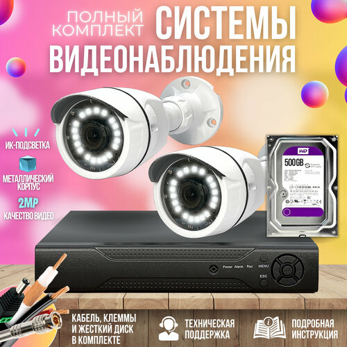 готовый комплект ahd видеонаблюдения 3 камеры с жестким диском 2mp st kit a32hdd Готовый комплект AHD видеонаблюдения 2 камеры с жестким диском 2MP ST-KIT-A22HDD