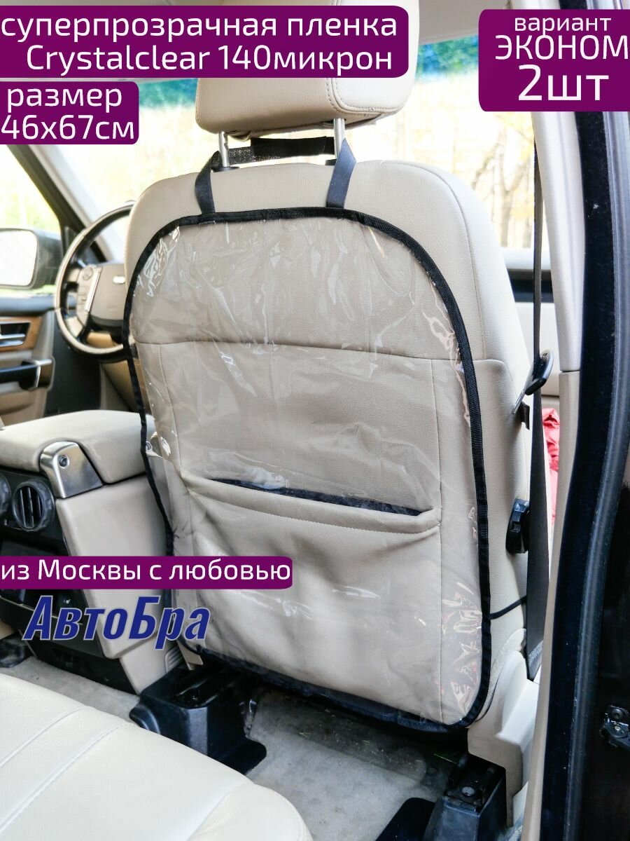 фото Защита на сиденье автомобиля