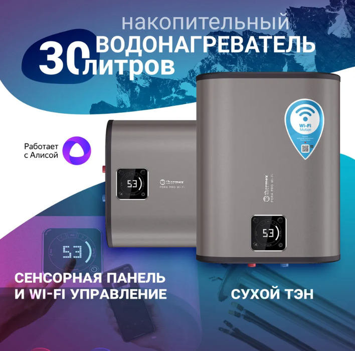 Водонагреватель накопительный THERMEX Fora 30 (pro) Wi-Fi - фотография № 13