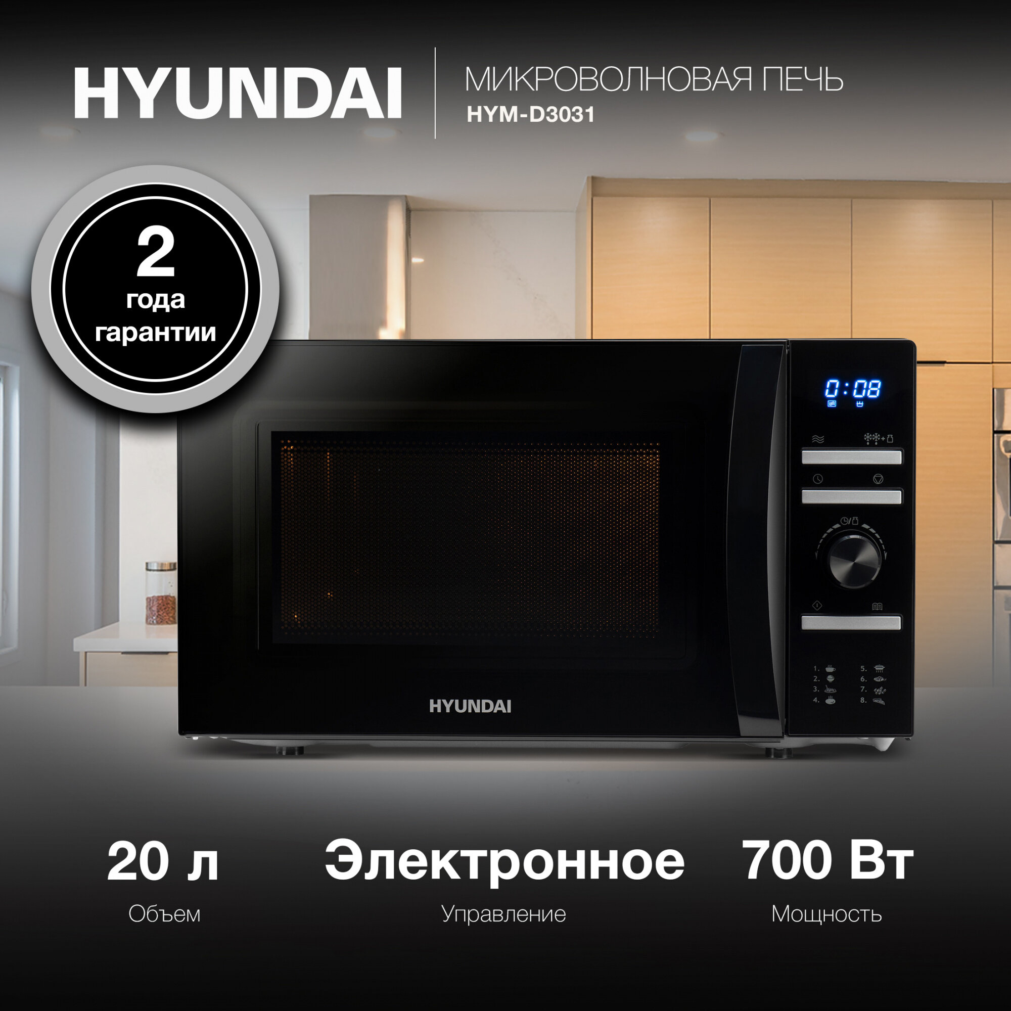 Микроволновая печь Hyundai HYM-D3031, черный