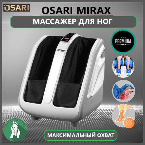 Массажер для ног, стоп OSARI MIRAX электрический