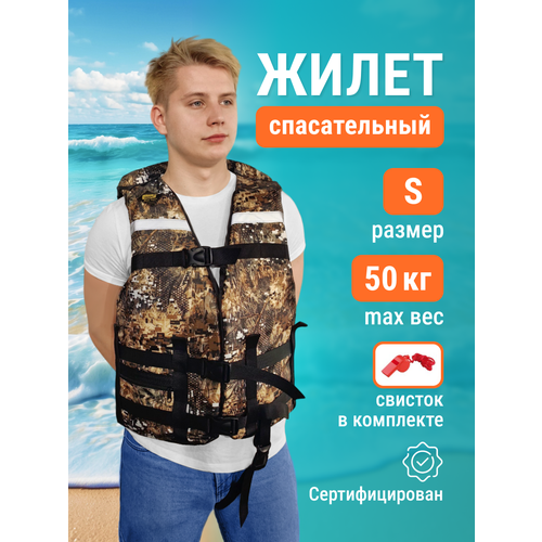 Жилет спасательный Камуфляж S (40-50кг)