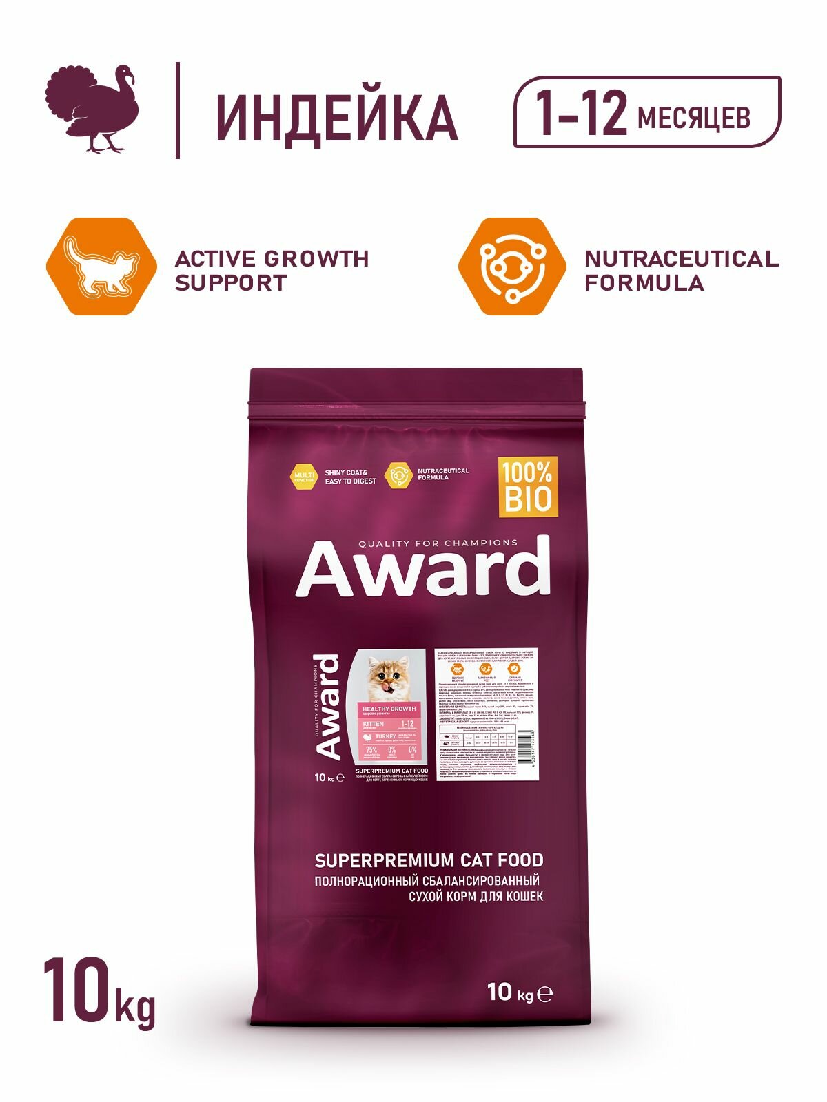 фото Сухой корм AWARD Healthy growth для котят от 1 месяца, беременных и кормящих кошек с индейкой и курицей с добавлением рыбьего жира и семян льна 1,5к