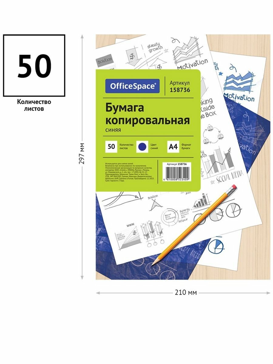 Бумага копировальная OfficeSpace, А4, 50 л, синяя