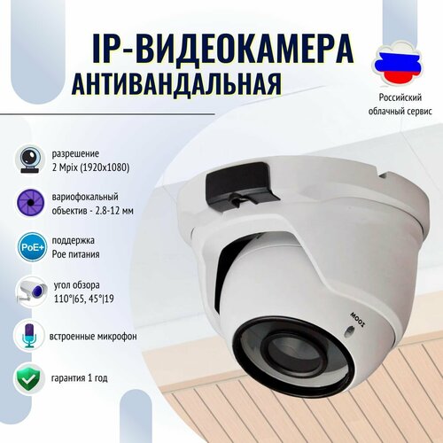 Антивандальная IP видеокамера с вариофокальным объективом POE LV v20 2Mpix 28-12mmВстроенный микрофон Поддержка POE питания 678000₽