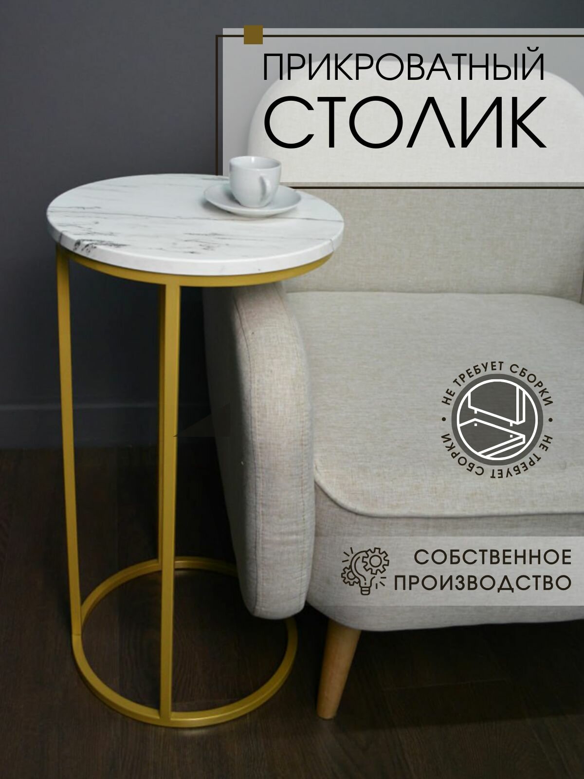 фото Журнальный столик STIL_MET светлый 37*37*67,5 см, прикроватный, кофейный, интерьерный