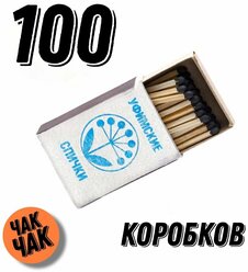 Спички бытовые Уфимские 100 коробков (10 блоков)