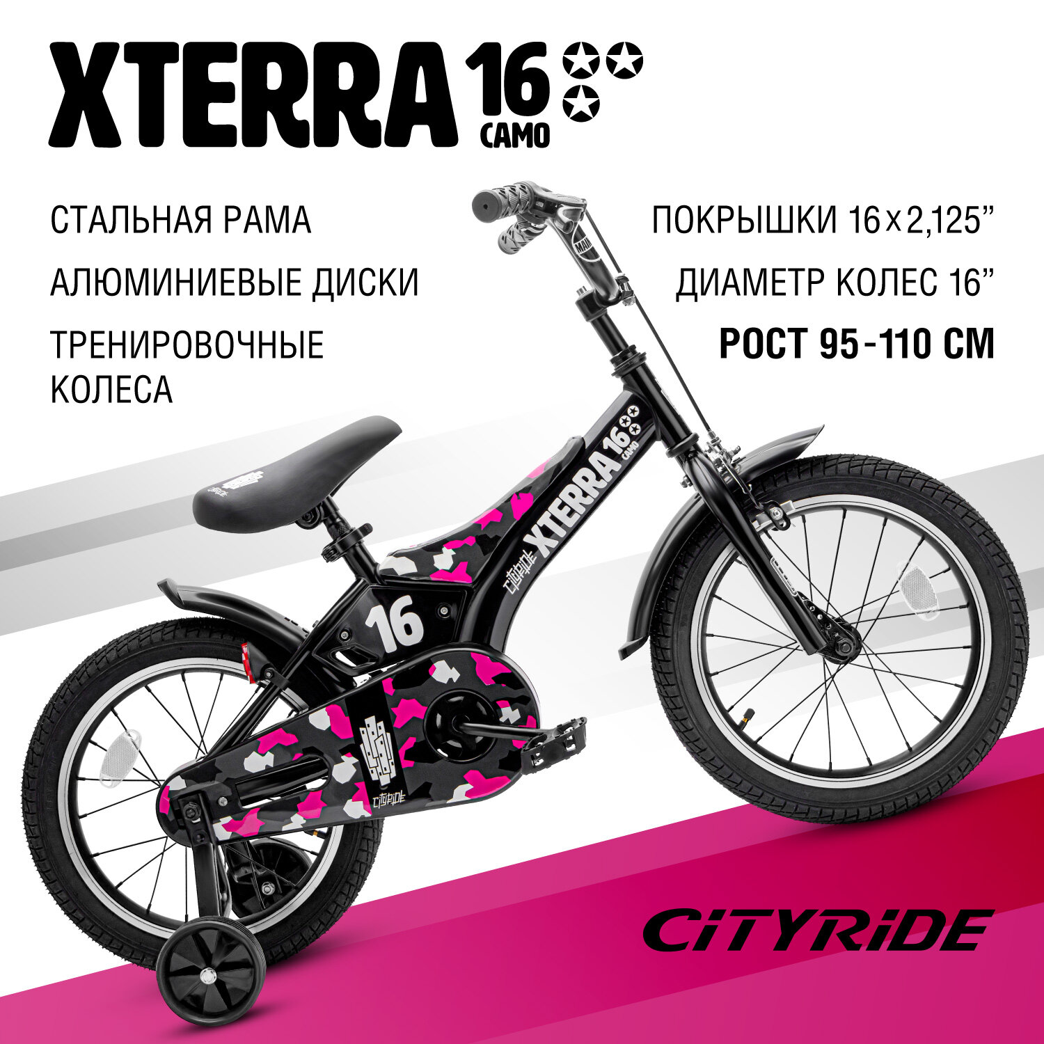 фото Велосипед детский двухколесный "City-Ride XTERRA", радиус 16", страховочные колеса, велосипед для мальчиков, для девочек, для детей