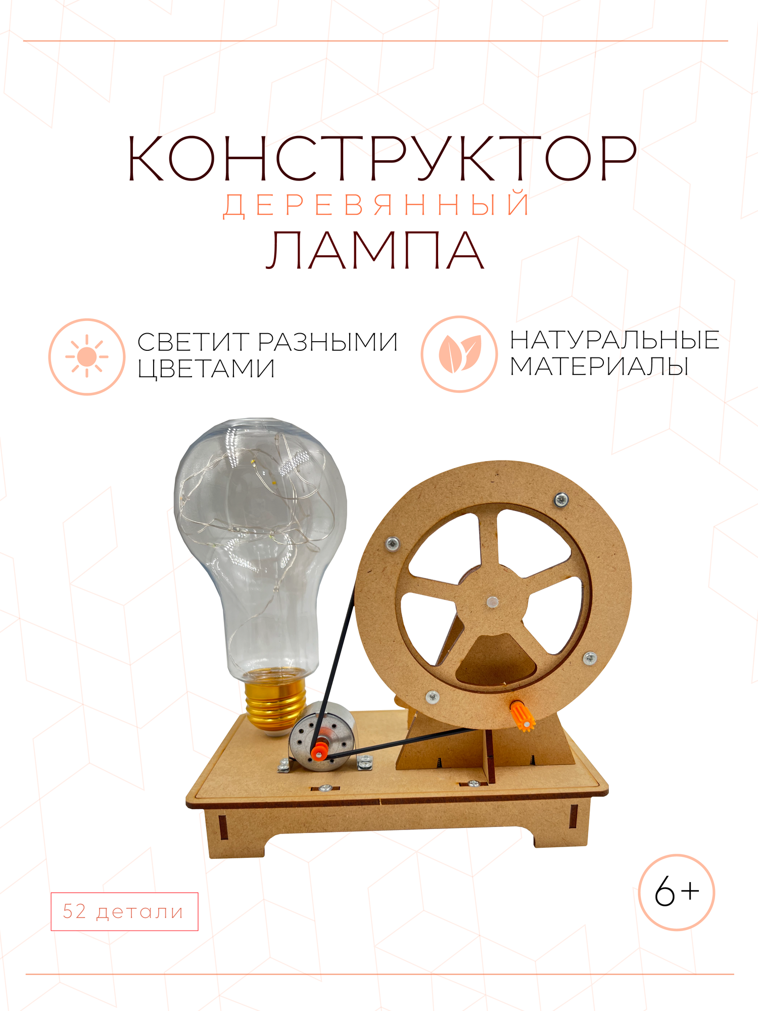 Конструктор деревянный лампа ручная для детей, 3D модель YT-M78