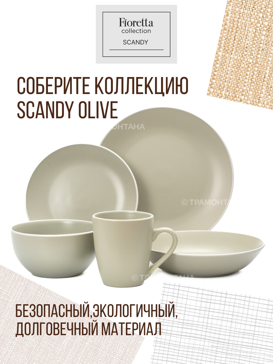 Тарелка десертная SCANDY OLIVE 19.3см FIORETTA TDP531 - фото №4