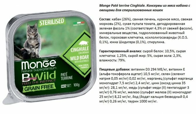 Влажный корм для стерилизованных кошек Monge BWILD Feed the Instinct, беззерновой, с кабаном, с овощами 2 шт. х 100 г (паштет)