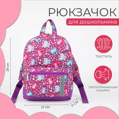 Зфтс Рюкзак детский на молнии, наружный карман, светоотражающая полоса, цвет фиолетовый