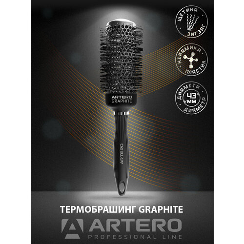 ARTERO Professional Термобрашинг Graphite, диаметр 43 мм