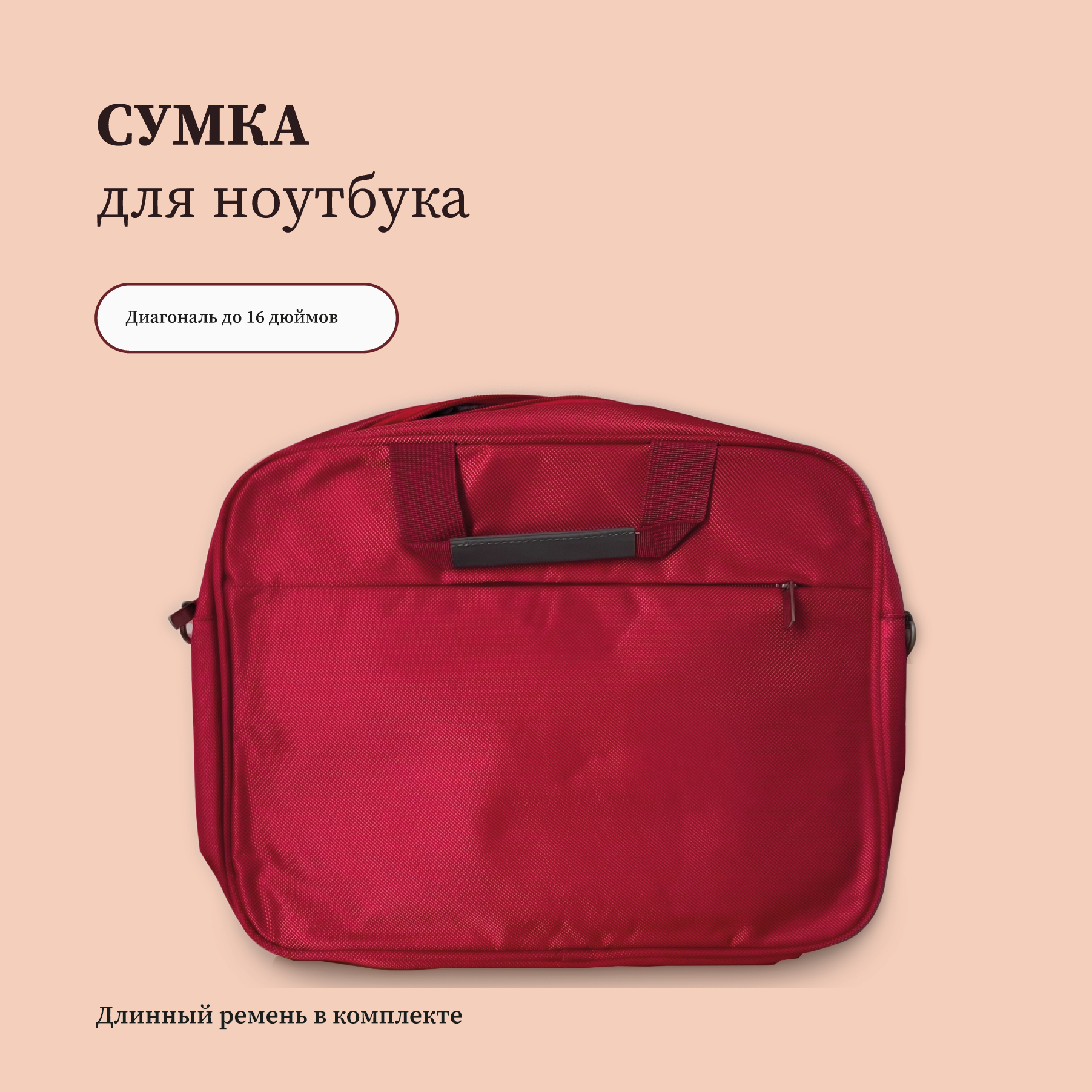 Сумка для ноутбука макбука (Macbook) 13-14.1 дюймов с ремнем мужская женская / Деловая сумка через плечо размер 38-28-5 см красный