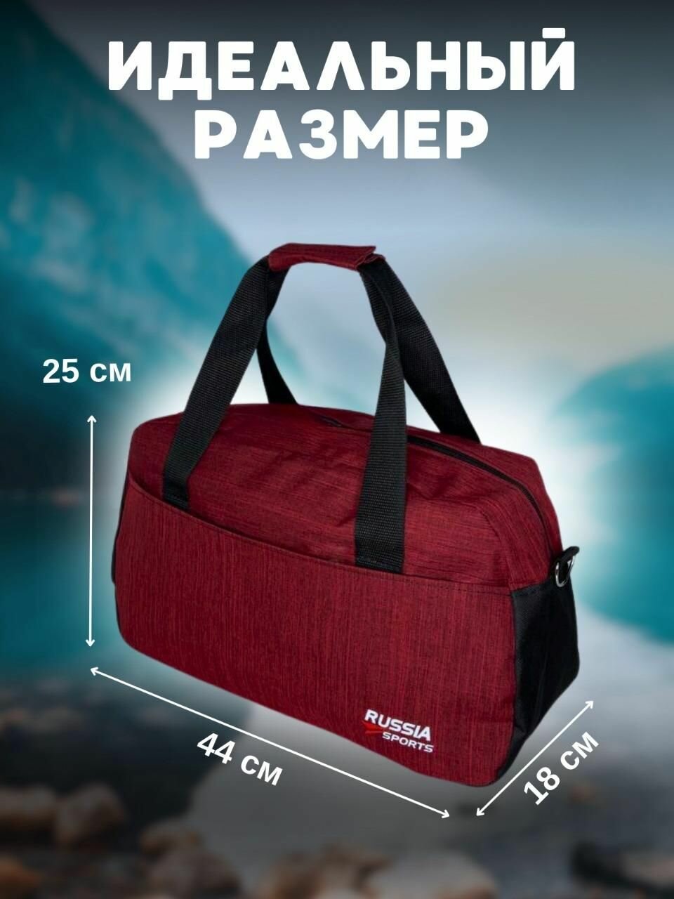 Сумка RUSSIA SPORTS, 25 л, 45х25, красный — фото 1