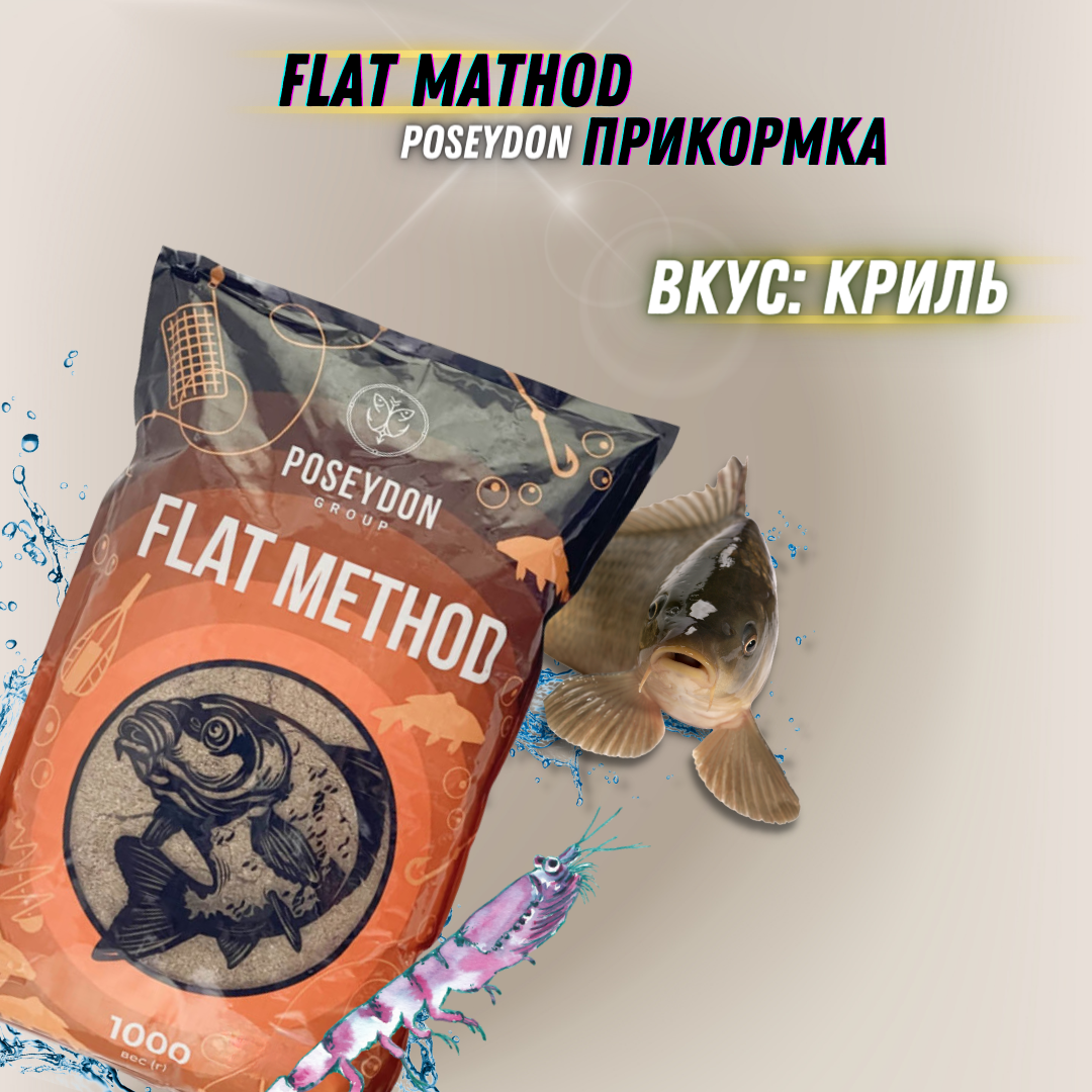 Прикормка для ловли методом Flat "Ананасовый Краб" POSEYDON 1кг