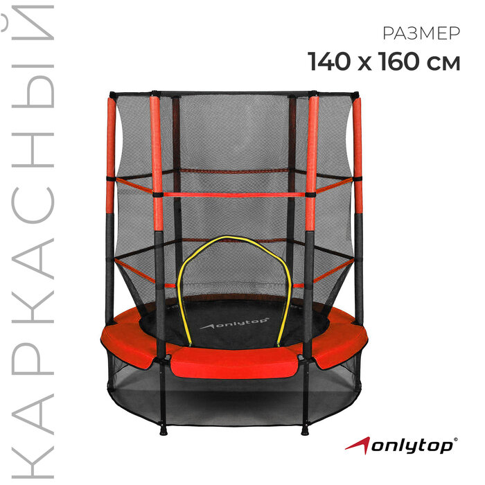 Батут ONLYTOP, d=140 см, высота сетки 125 см, цвет красный, уценка