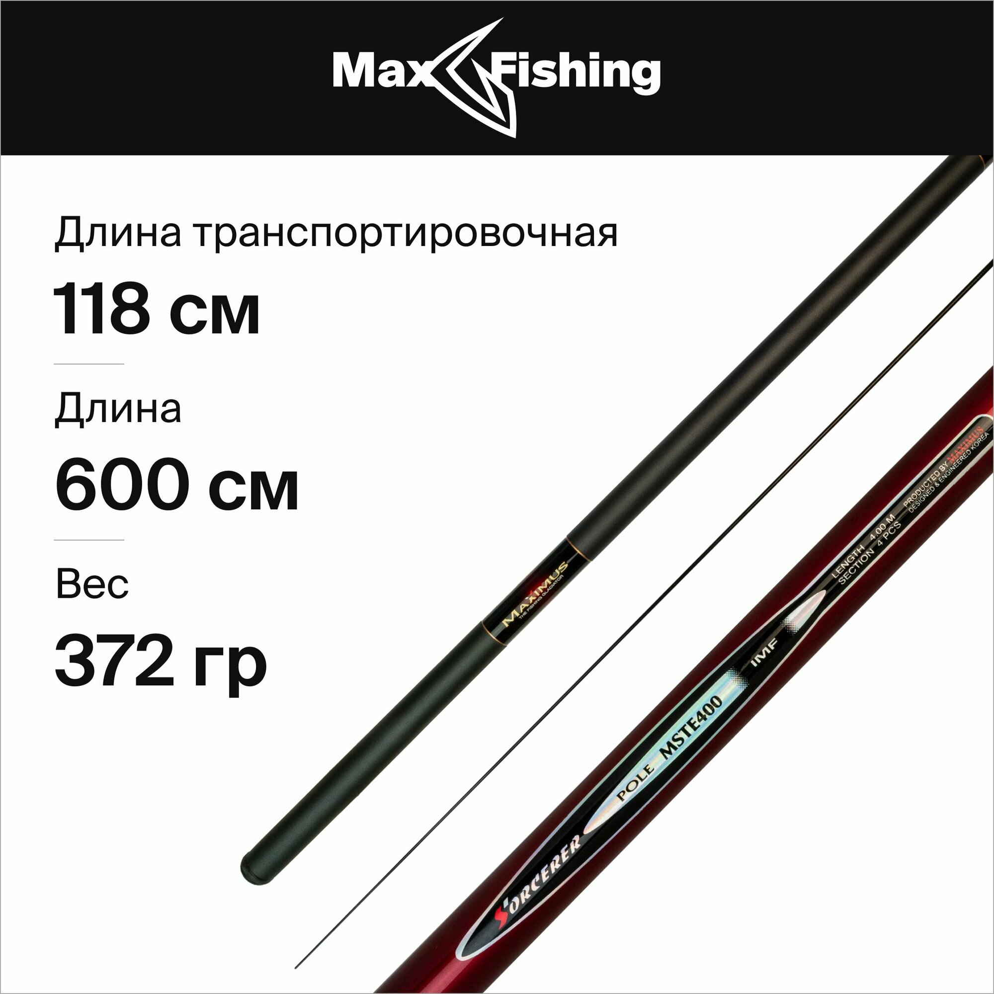 Удилище для рыбалки маховое Maximus Sorcerer Pole 600 6м