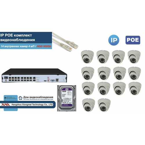 Полный IP POE комплект видеонаблюдения на 14 камер (KIT14IPPOE300W4MP-2-HDD500Gb)