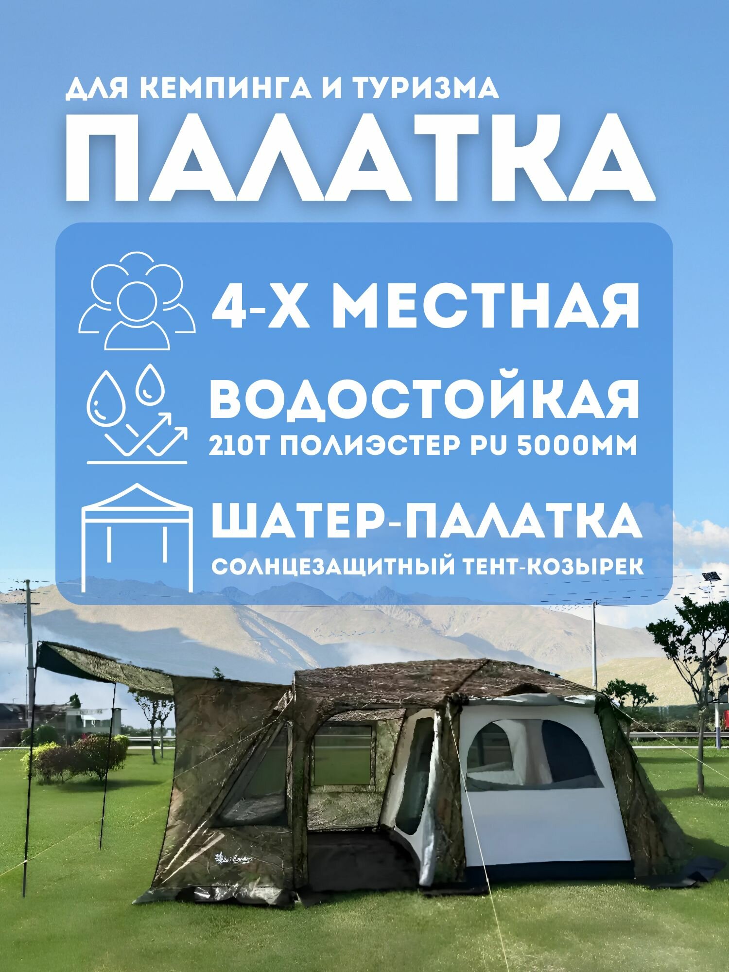 Палатка-шатер 4-х местная ART1038-4