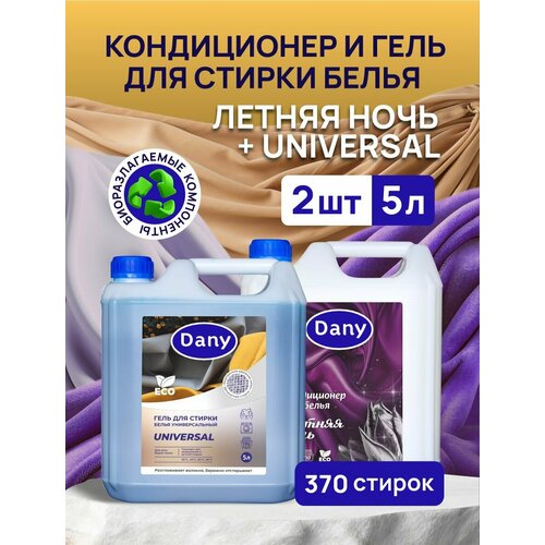 Гель для стирки белья универсальный Dany 