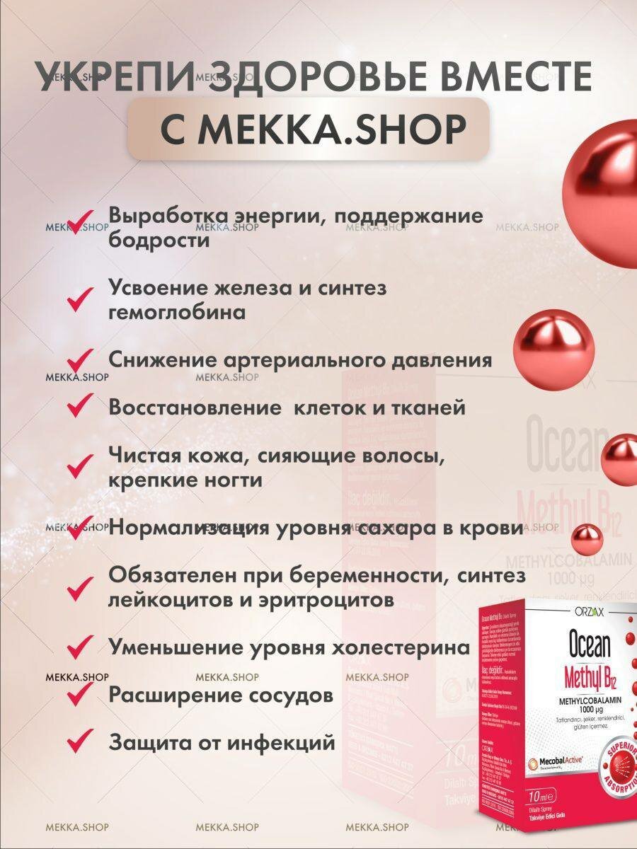 Пищевая добавка ORZAX Ocean Methyl B12, спрей, для нервной системы — фото 1