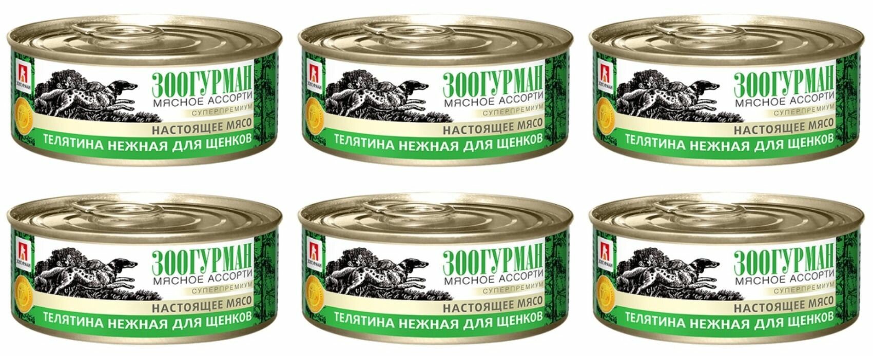 Зоогурман Консервы для щенков Мясное ассорти, телятина нежная, суперпремиум, 100 гр, 6 шт