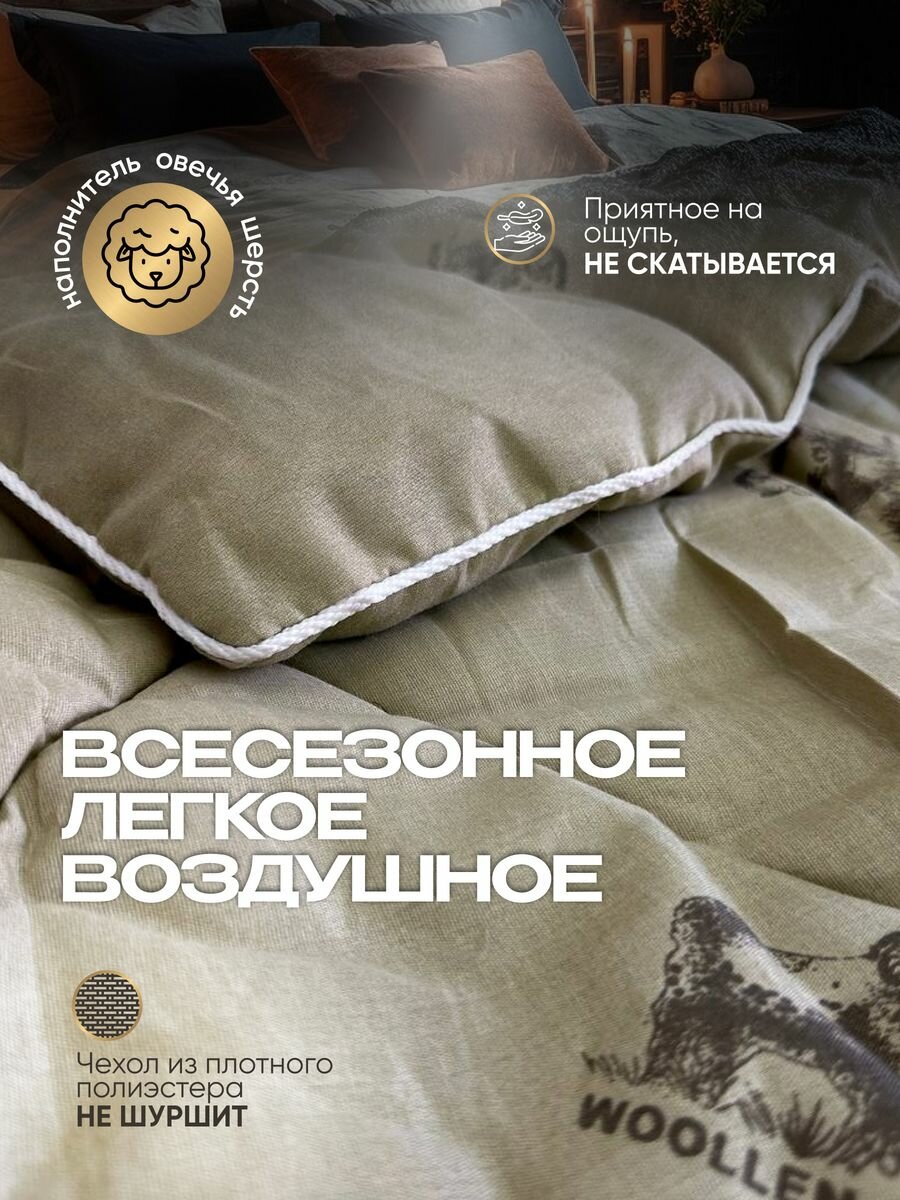 Одеяло двуспальное овечья шерсть всесезонное, зимнее — фото 1