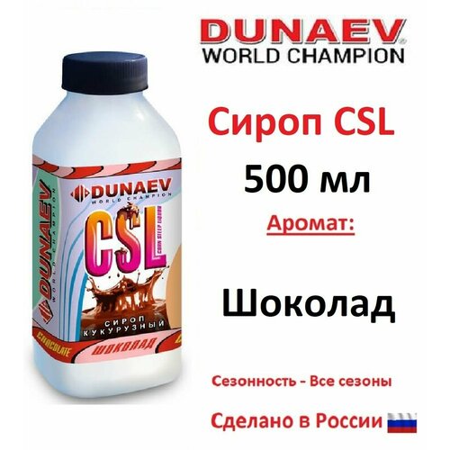 dunaev lesh prikormka Сироп CSL Dunaev 500мл Шоколад