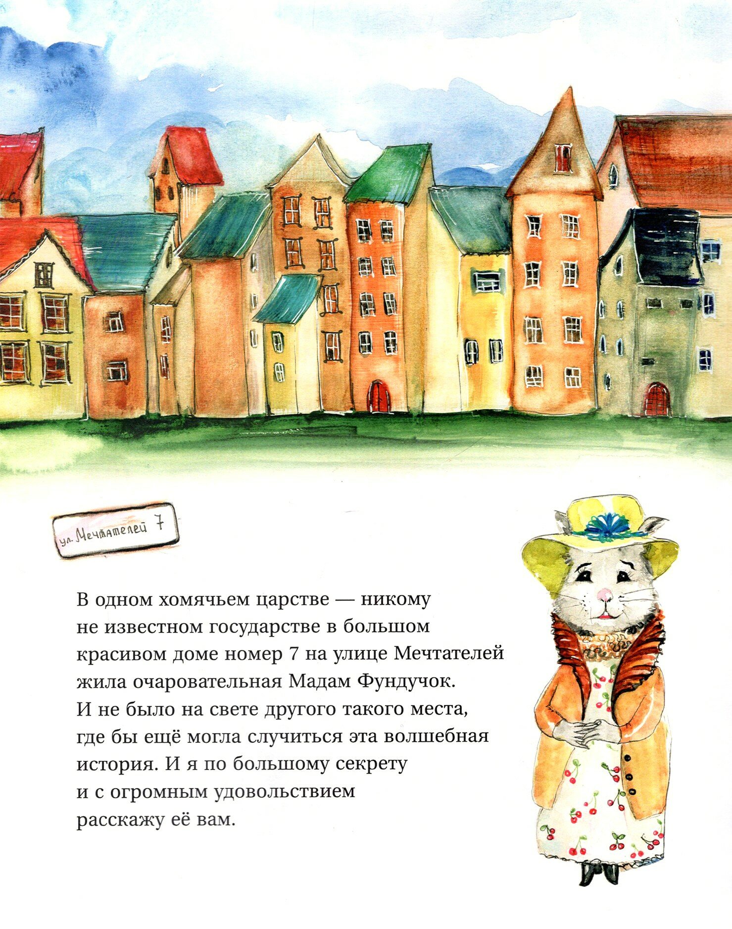 Ореховая история, увиденная во сне - фото №2