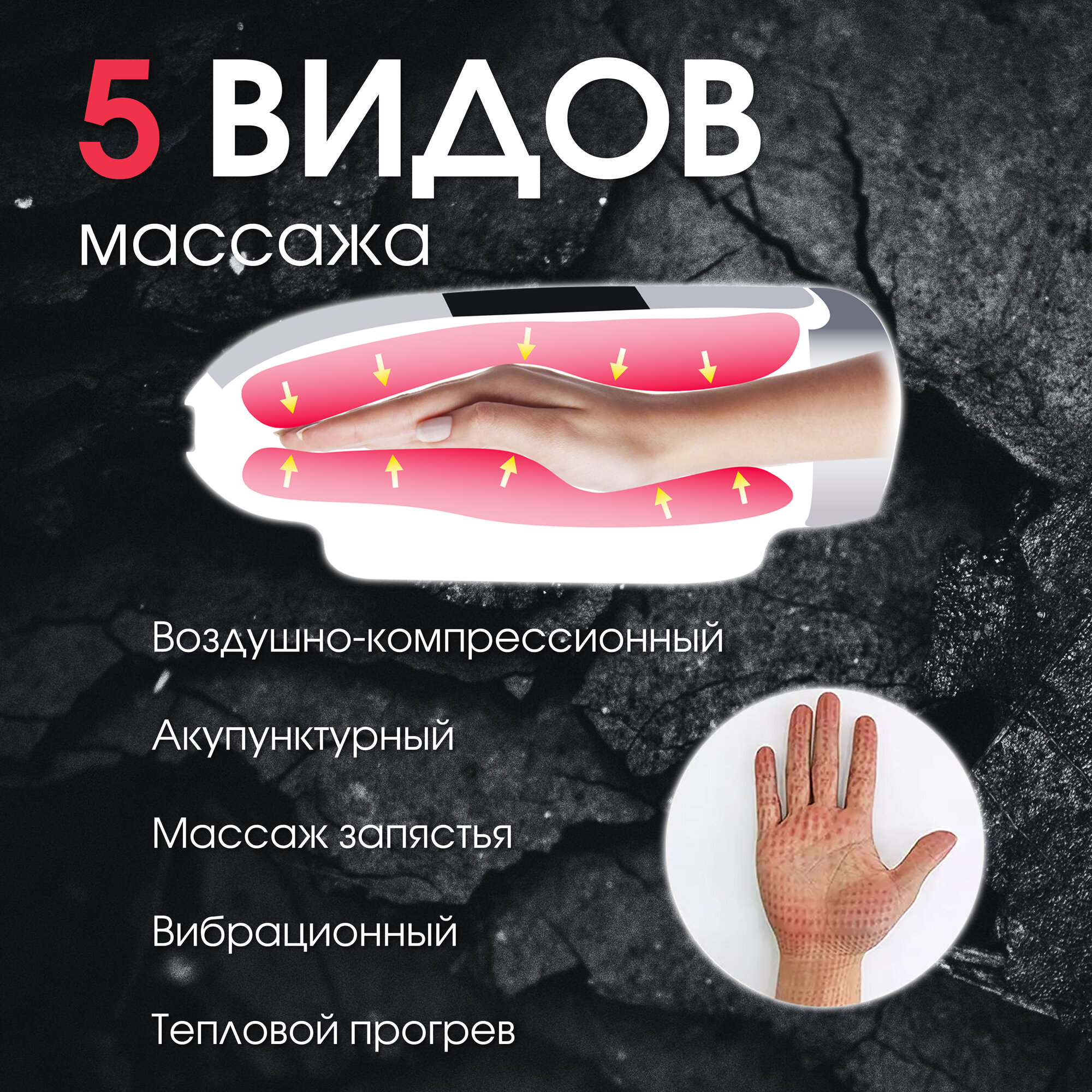 Массажер для рук Honey Destiny с подогревом и функцией компрессии — фото 1