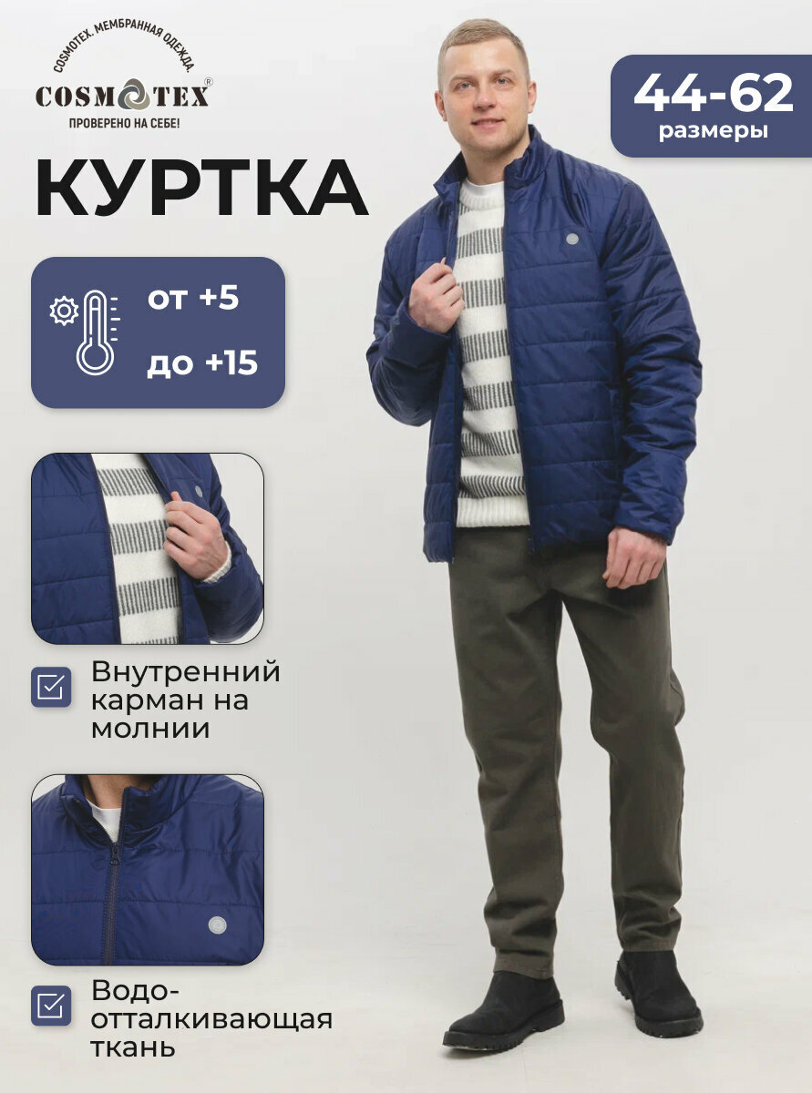Бомбер CosmoTex, размер 60-62/182-188, синий