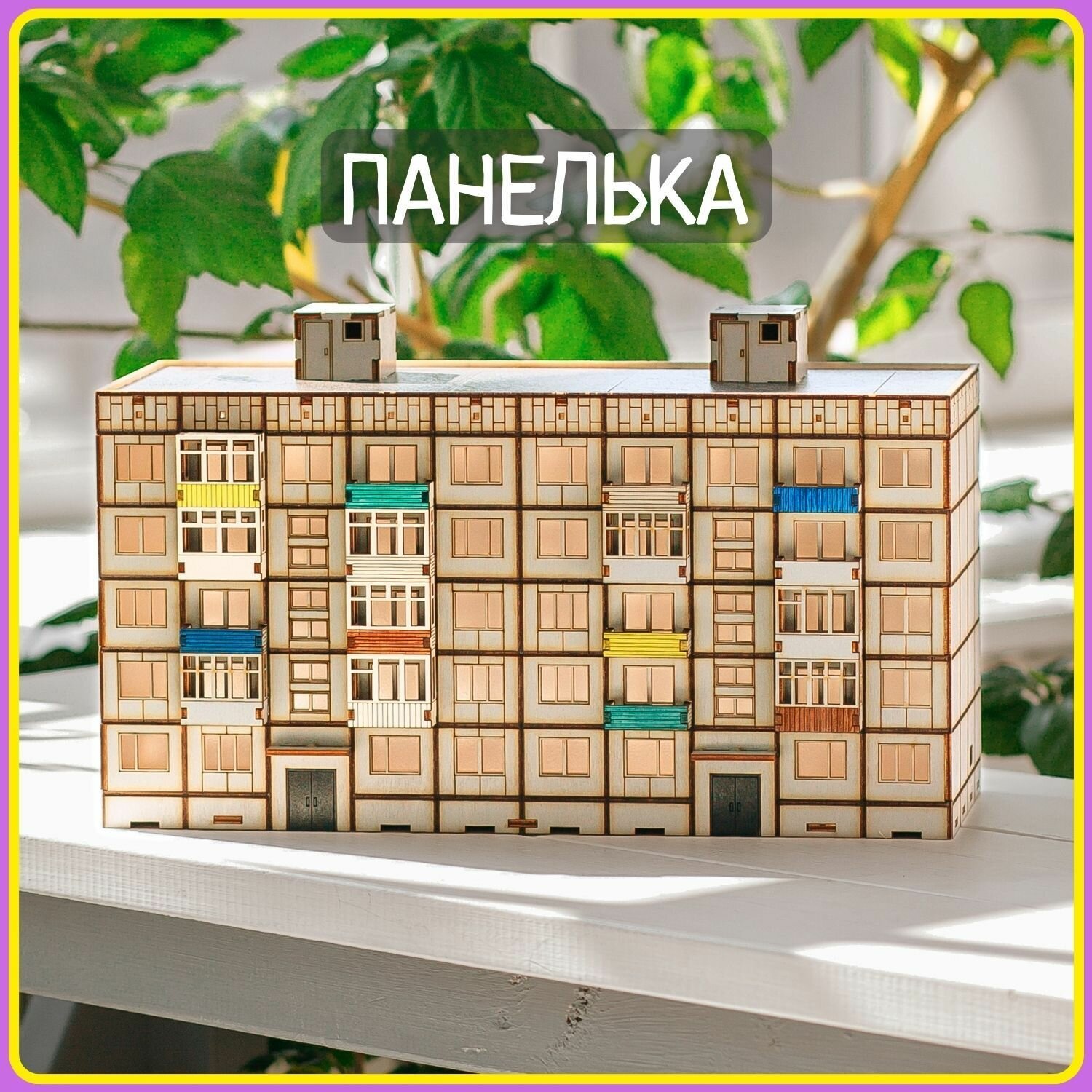 Светильник-ночник "Панелька". Комплект для сборки. 5 этажей/2 подъезда, без интерьера в окнах, плоская крыша, покрашен