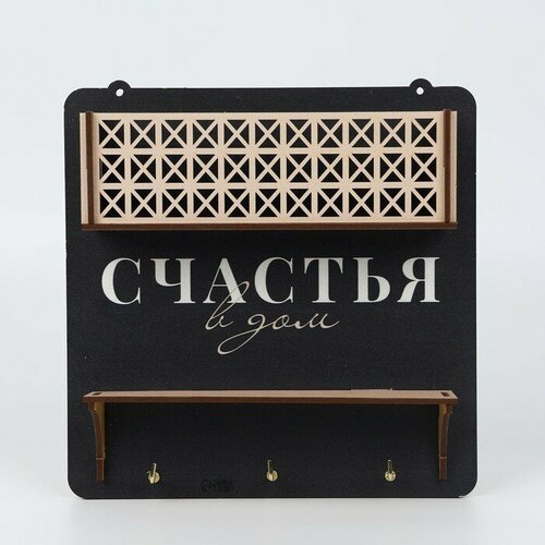 Ключницы с полкой и карманом Счастья 20 х 20 см 764₽