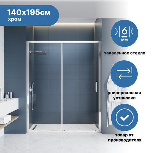 Душевая дверь в нишу 140х195 см Ulitka Safari профиль хром 33900₽