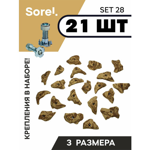 Зацепы для скалодрома набор Sorel Set№28 ( 21 шт. )