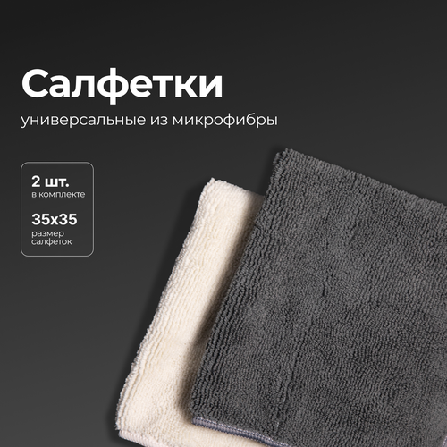 Салфетка универсальная из микрофибры 2шт 690₽