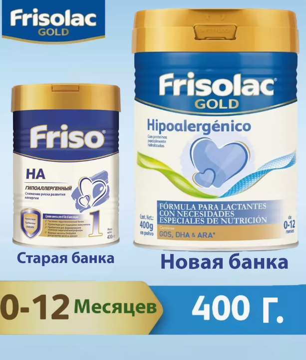 Смесь для детей Frisolac Gold Hipoalergenico 400гр, 0-12 мес