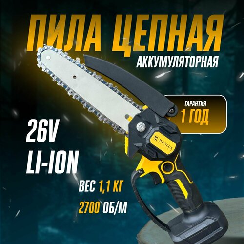 Цепная мини пила аккумуляторная WENLUX / 2 АКБ