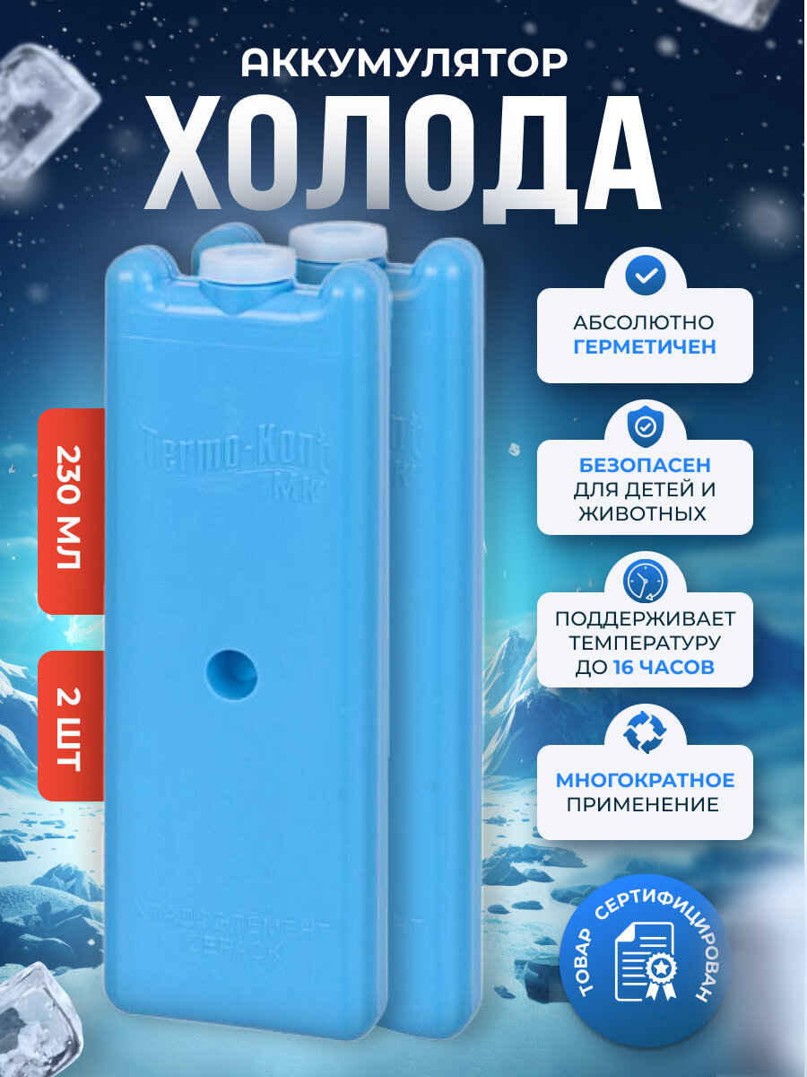 Хладоэлементы Термо-Конт МХД-3 пластик голубой 023 литра 2 штуки