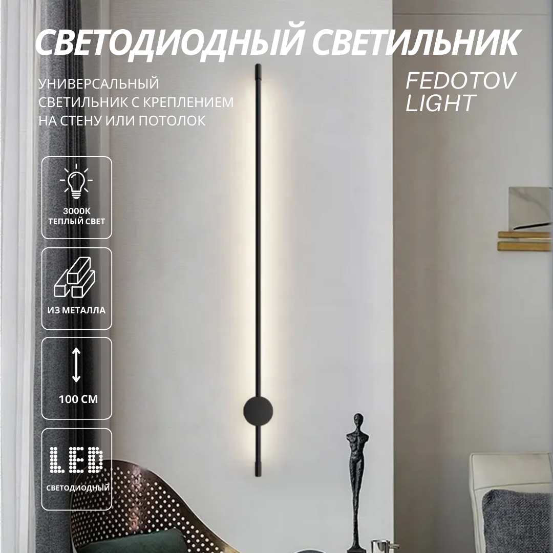 Светильник настенный светодиодный архитектурный FEDOTOV FED-0022-100-BK-3000K черный